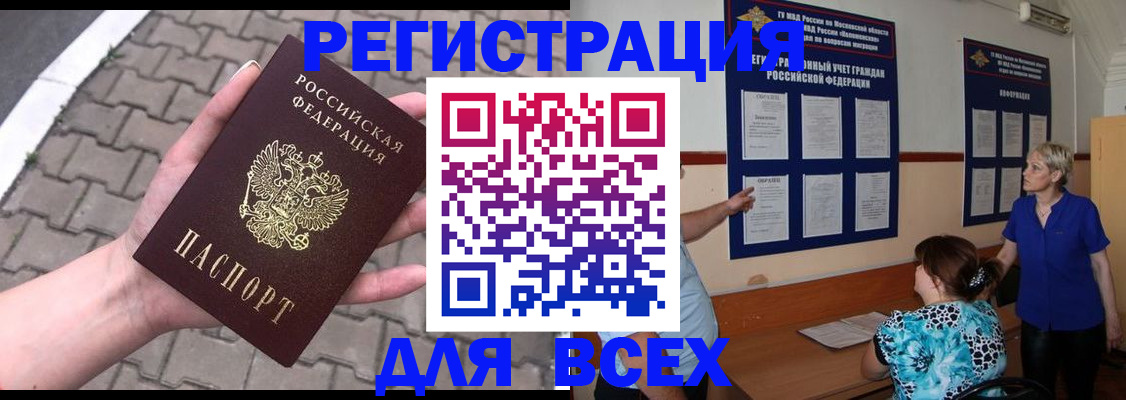 прописка в Кисловодске