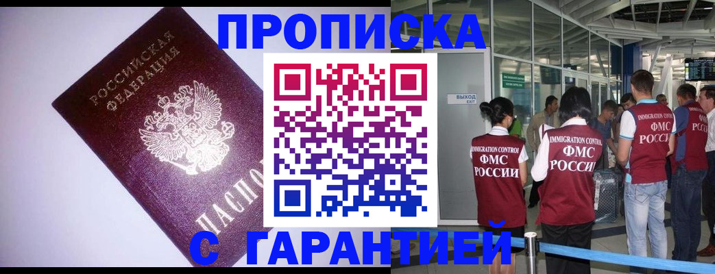 прописка для работы в Кисловодске