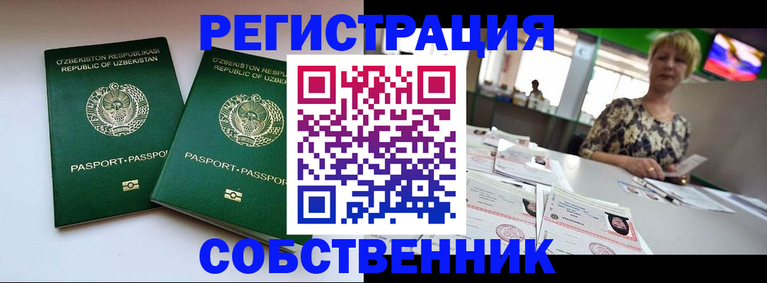 временная регистрация законно в Кисловодске