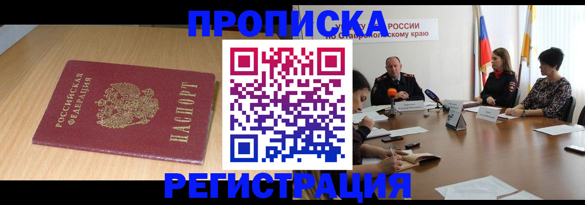 прописка для кредита в Кисловодске