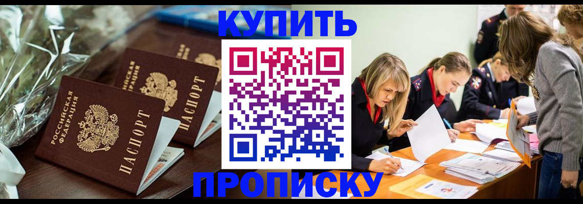 временная регистрация для школы в Кисловодске