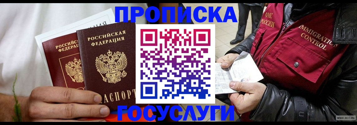 временная регистрация госуслуги в Кисловодске